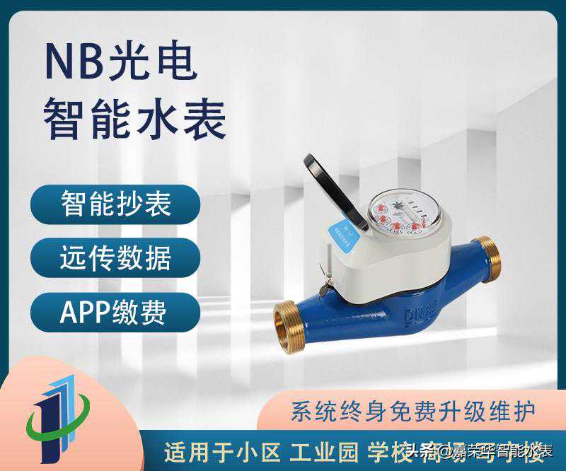 关于智能水表的三个常见问题，你知道多少？