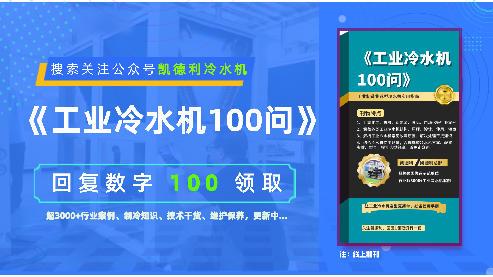 一起了解电镀氧化冷水机选型知识与冷水机价格