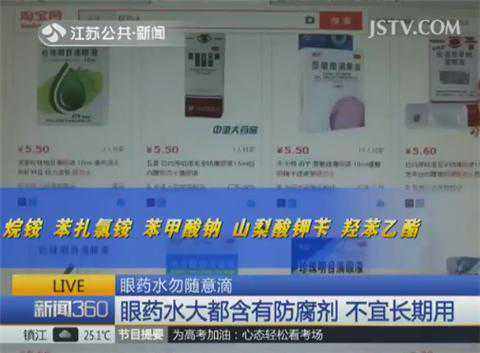 眼药水大都含有防腐剂 不宜长期用