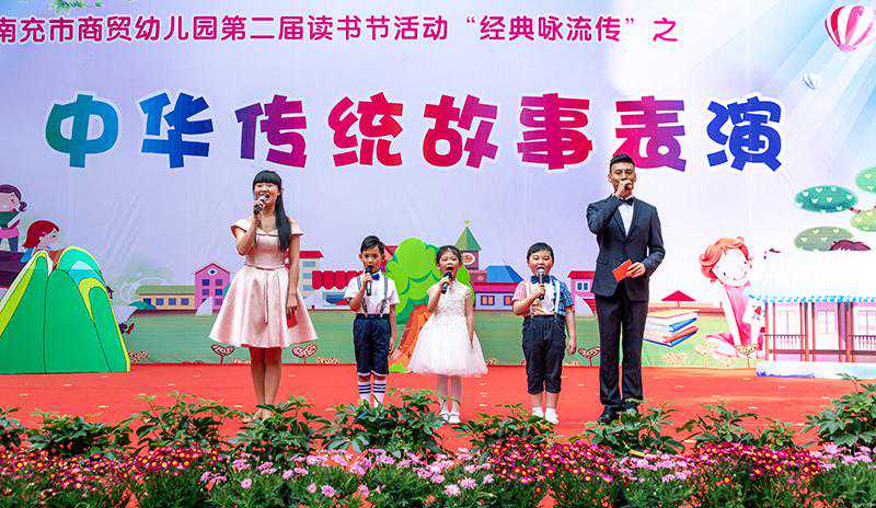 南充市商贸幼儿园：经典咏流传 故事绎美德