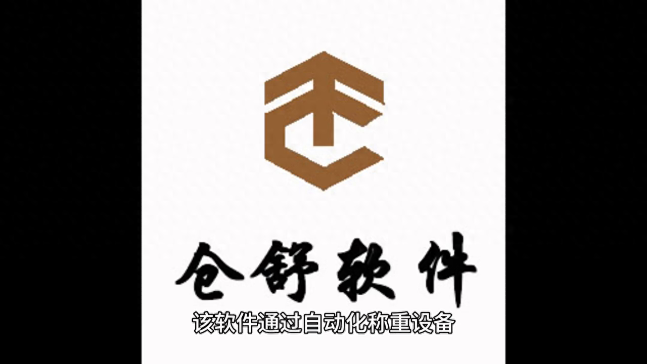 仓舒地磅称重软件——高效的称重管理软件