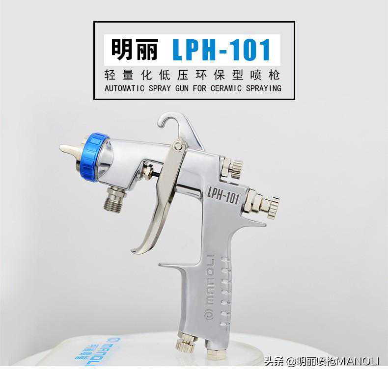 介绍3款HVLP雾化技术的喷枪-明丽喷枪