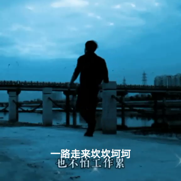 人生如梦岁月无情 ……