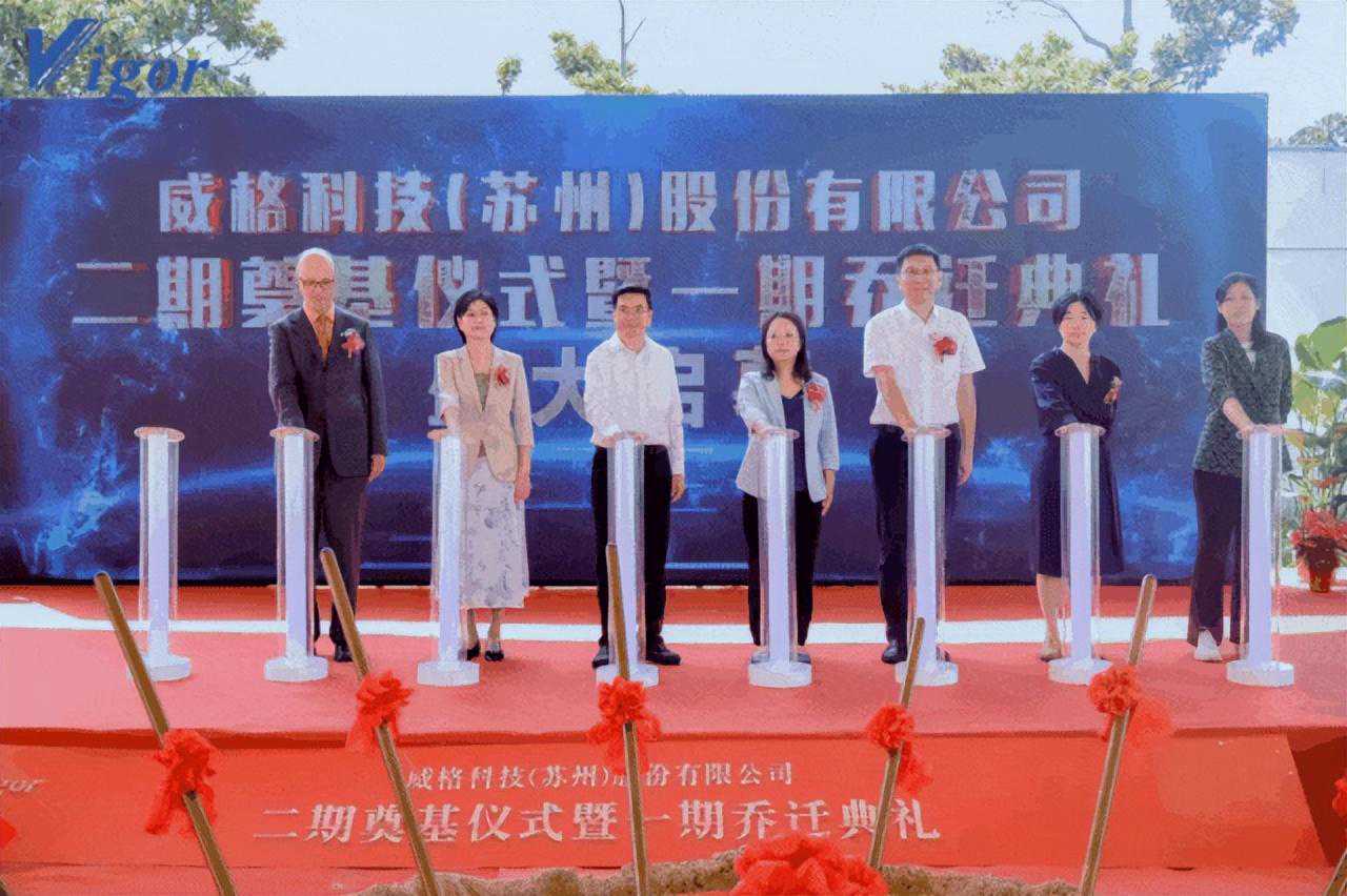 威格科技二期奠基，深耕高纯气体和泛半导体设备领域