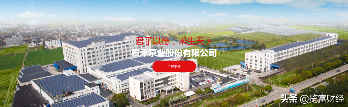 君禾股份：依托优异基本面，铸就家用水泵龙头