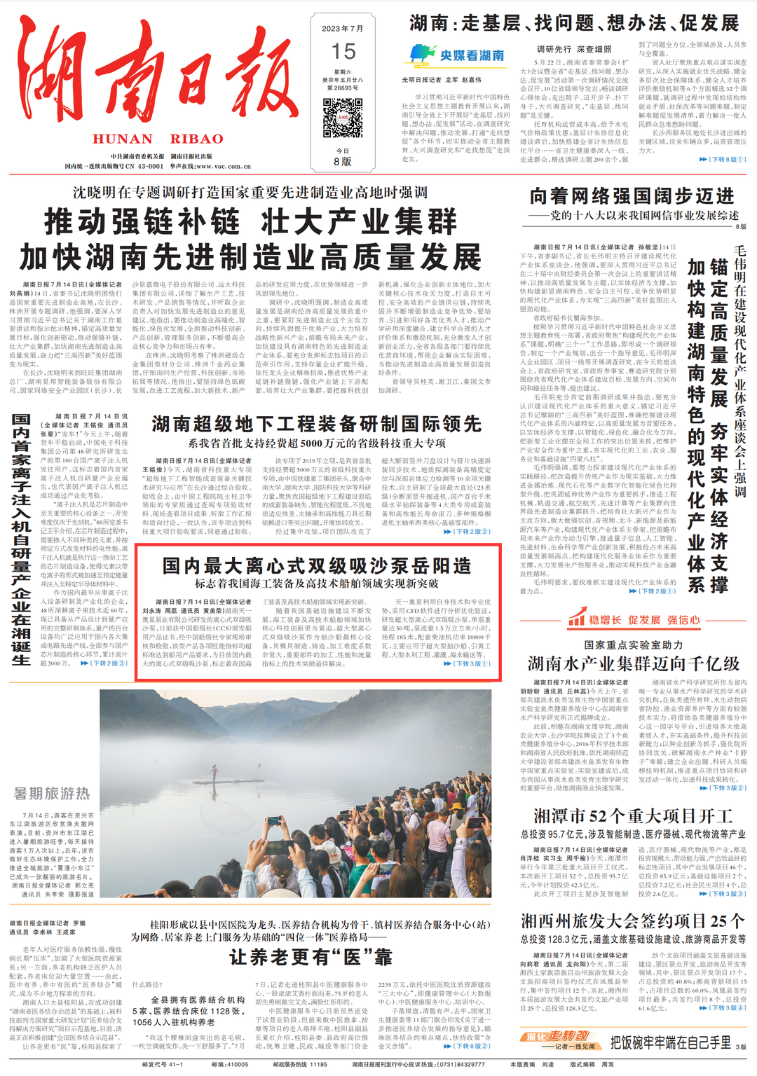 湖南日报头版｜岳阳智造！国内最大离心式双级吸沙泵！
