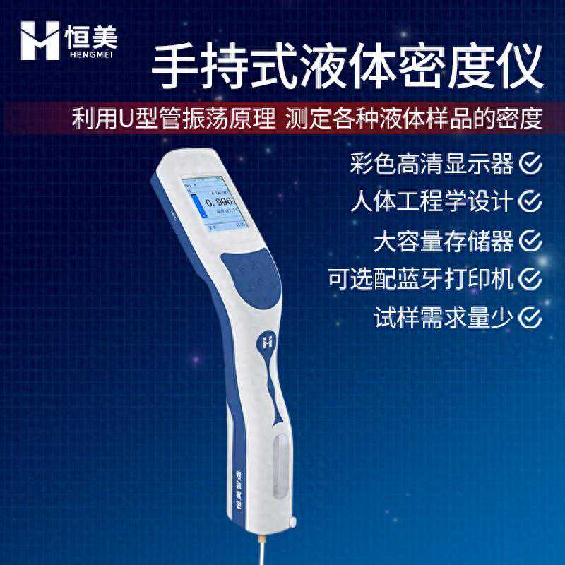 液体密度测定仪测定液体的密度