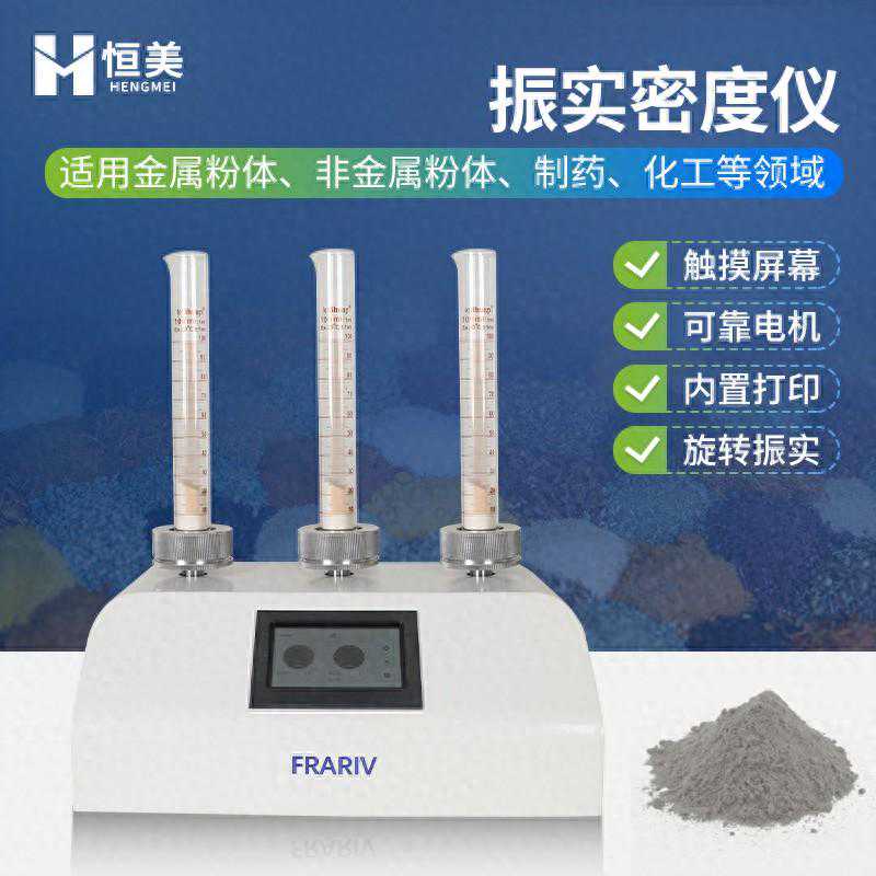 振实密度仪-用于粉体密度测定的仪器
