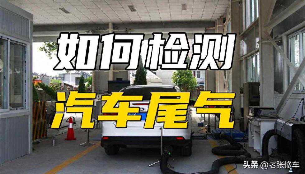 如何检测车辆的尾气颜色