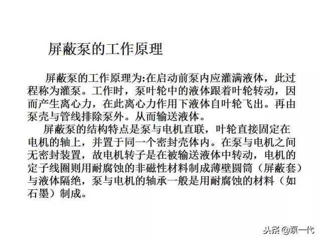 什么是屏蔽泵？屏蔽泵与离心泵，磁力泵有啥区别？