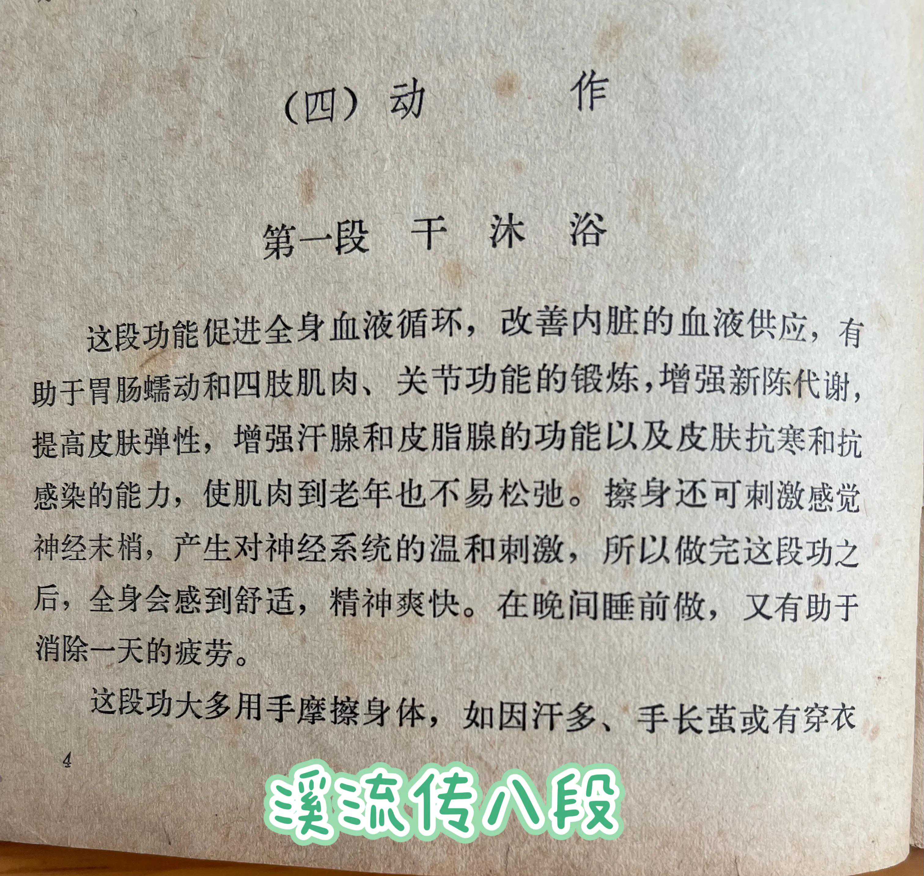 床上八段锦第一段：干沐浴