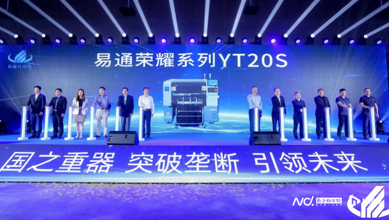 打破国外垄断，宝安企业易通发布国产SMT高端贴片机