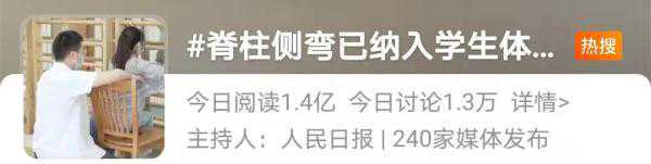 超500万学生脊柱侧弯，这个动作赶紧自查