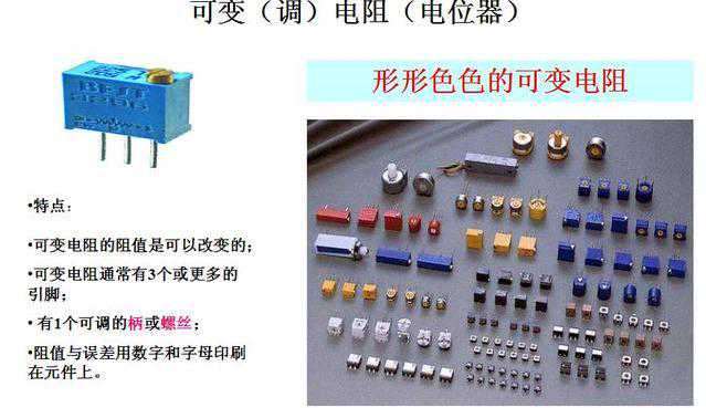 高级工程师教你快速识别电子元器件—可调电阻及电容器