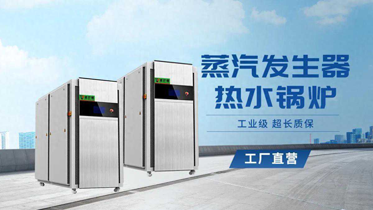 蒸汽发生器可以替代传统锅炉吗