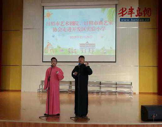 日照开发区实验小学举办曲艺艺术进校园活动