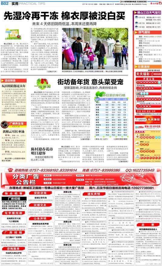 先湿冷再干冻棉衣厚被没白买