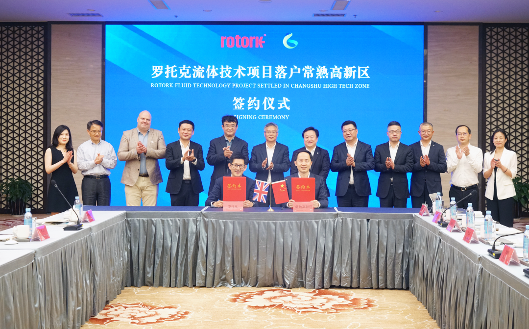 助力高端装备制造！英国罗托克流体技术项目落户常熟