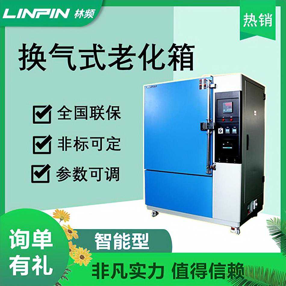 换气老化试验箱（介绍完整篇）