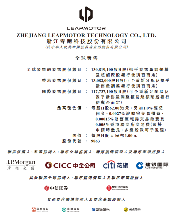 二线新势力IPO零跑率先触线，但离上岸还有多远？