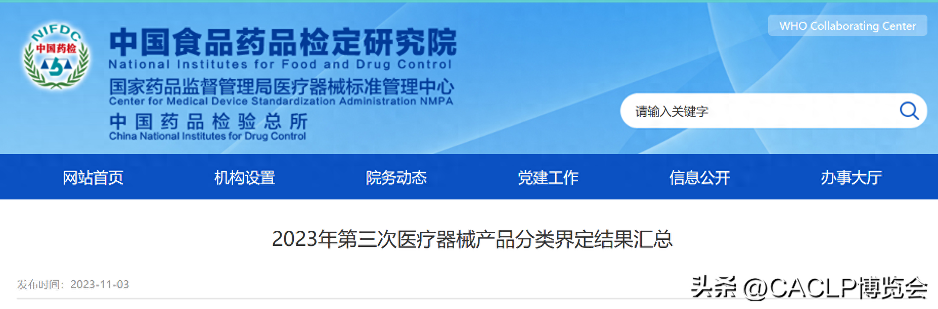 2023年第三次医疗器械产品分类界定结果汇总