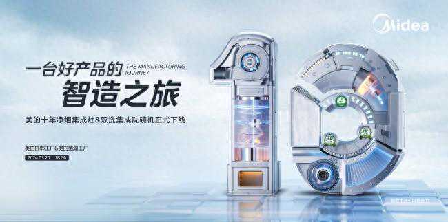 以创新技术筑基，美的蒸汽洗集成灶实现十年长效净烟