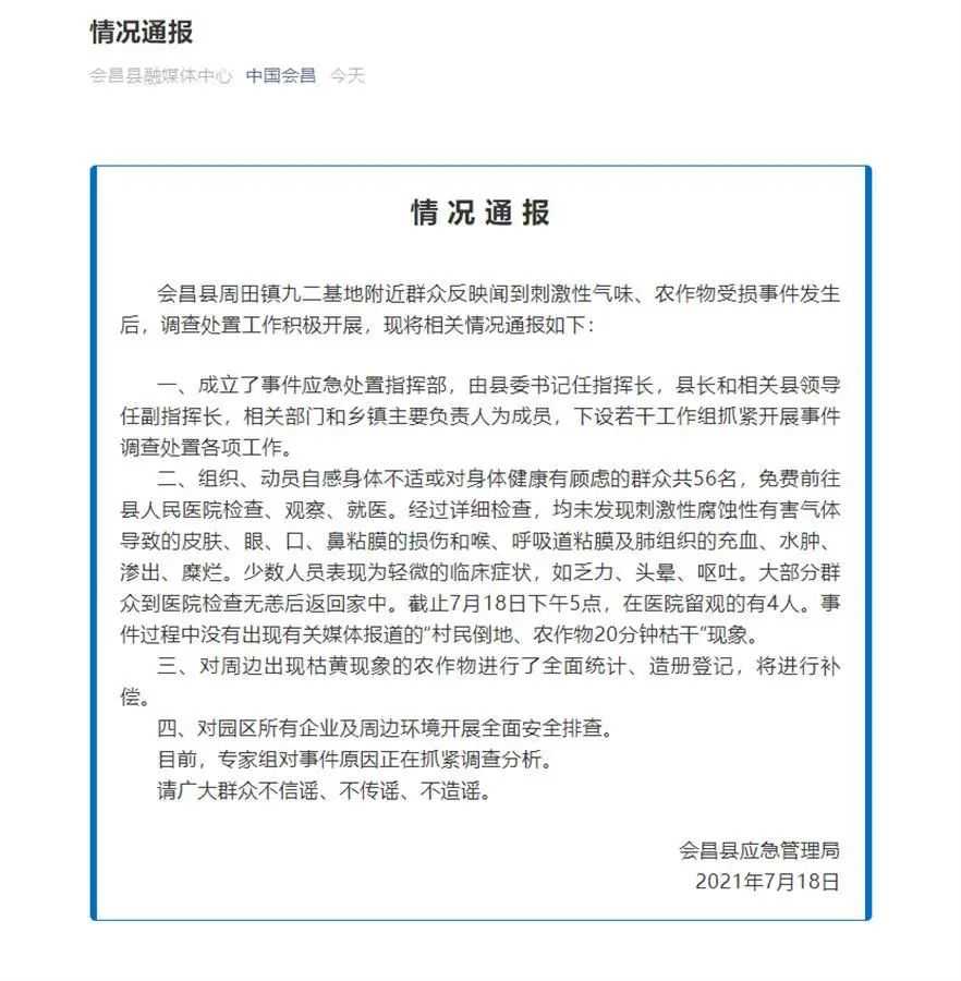 10天3起事故！此地不明气体泄漏，多人被送医