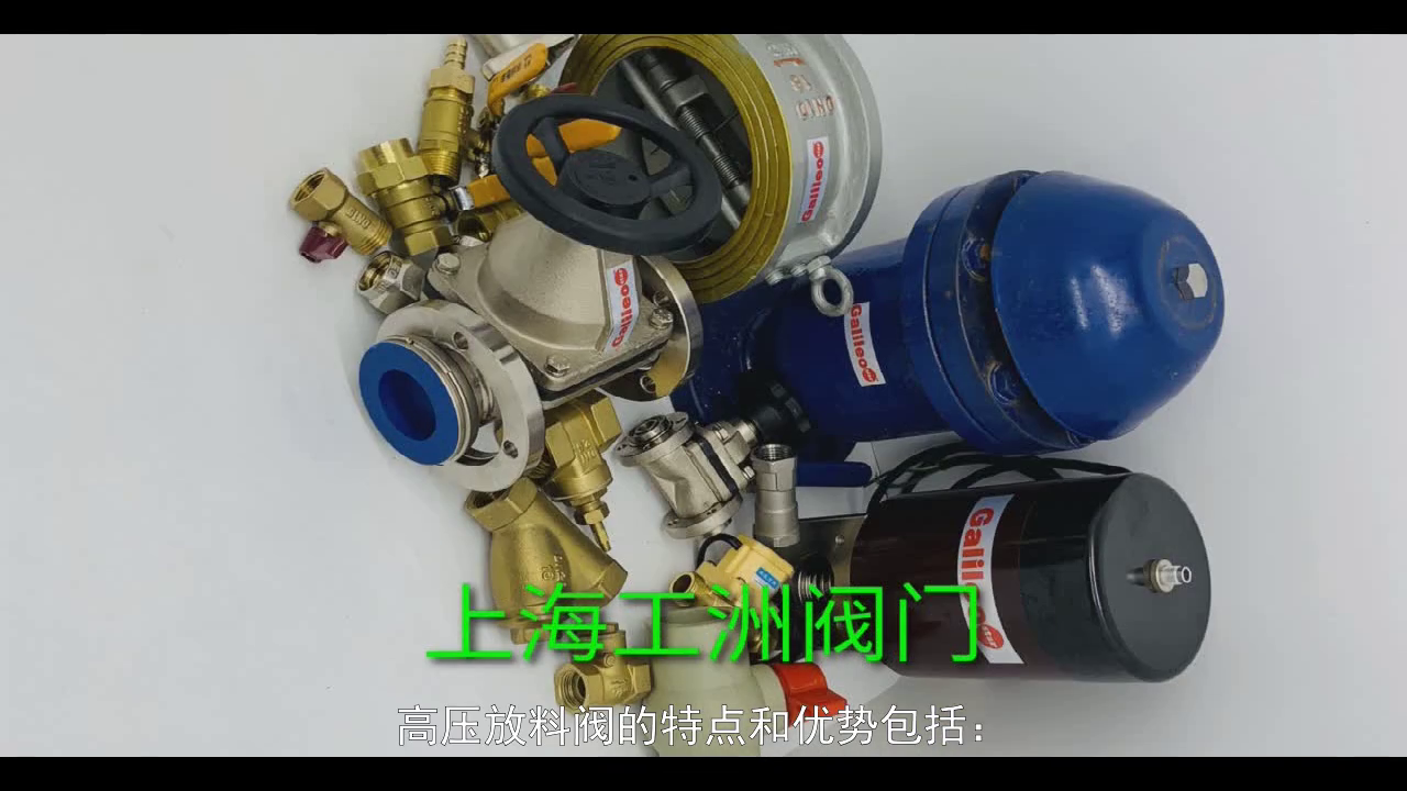 上海绿洲阀门——高压放料阀