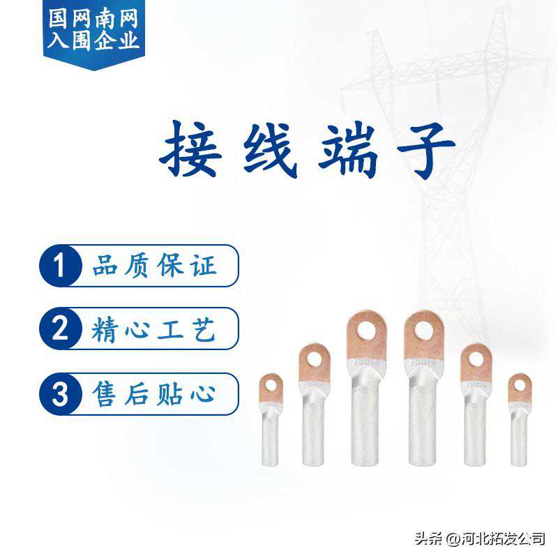接线端子是什么？你了解多少？河北拓发告诉你