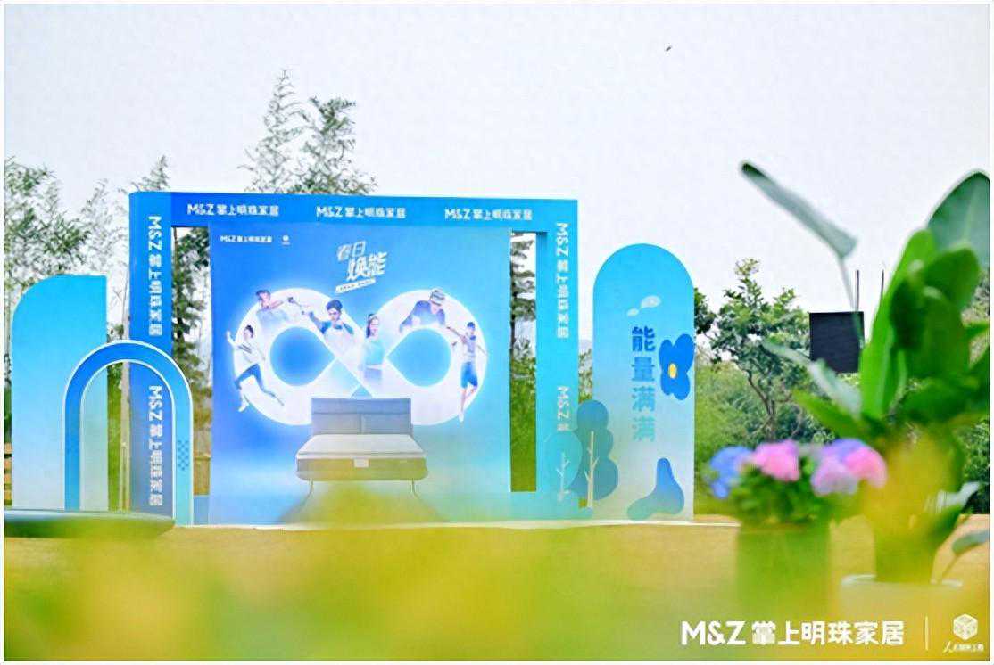 掌上明珠家居「焕能空间2.0」新品发布会圆满落幕
