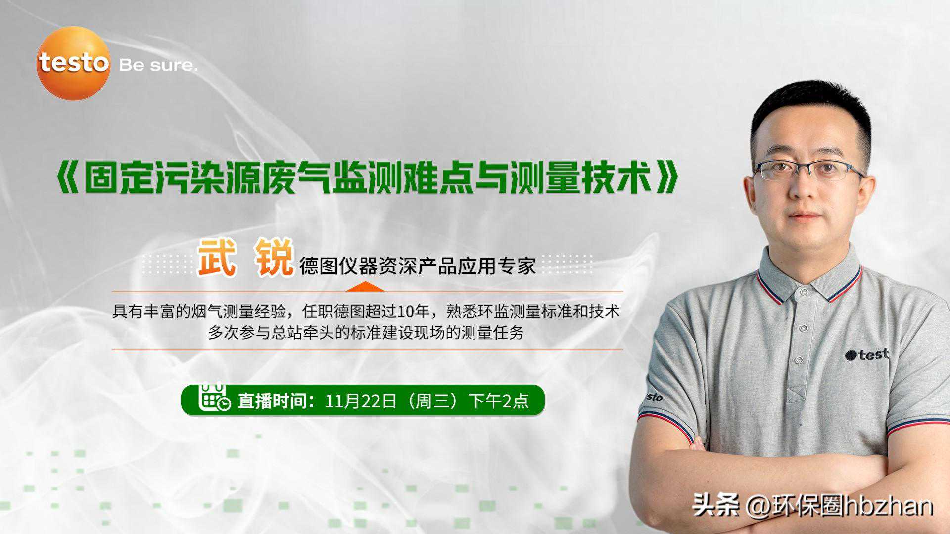 互动赢好礼！11月22日，德图监测专家登场