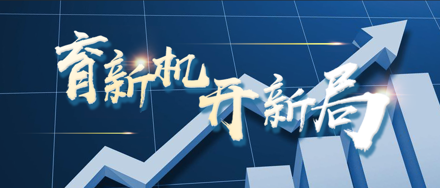 「育新机 开新局」虹润仪器：逆势出新招，逆境稳增长