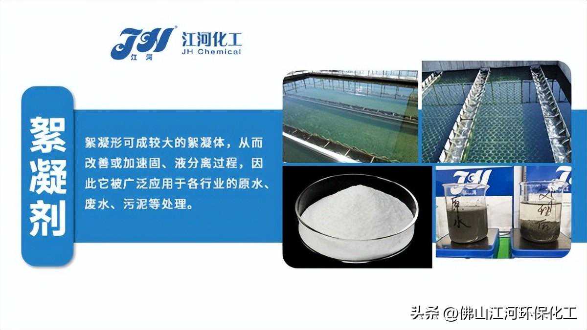 絮凝剂在水处理中的作用，非常实用