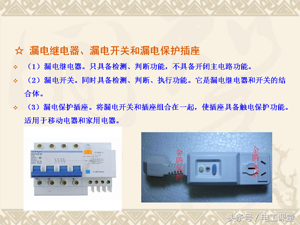 家庭安全用电的保护神——漏电保护器的原理与使用
