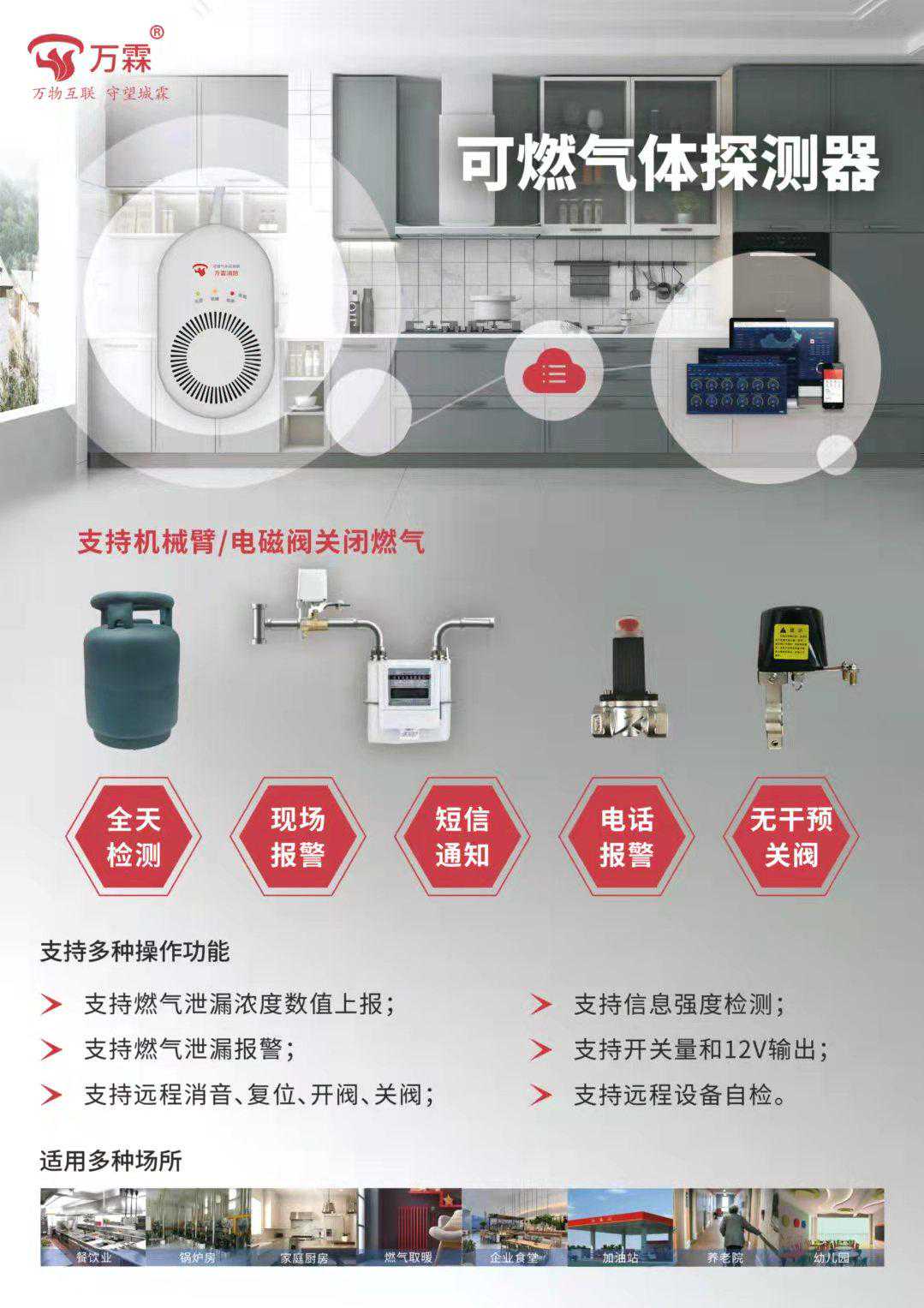 可燃气体探测器（带关闭阀门功能）