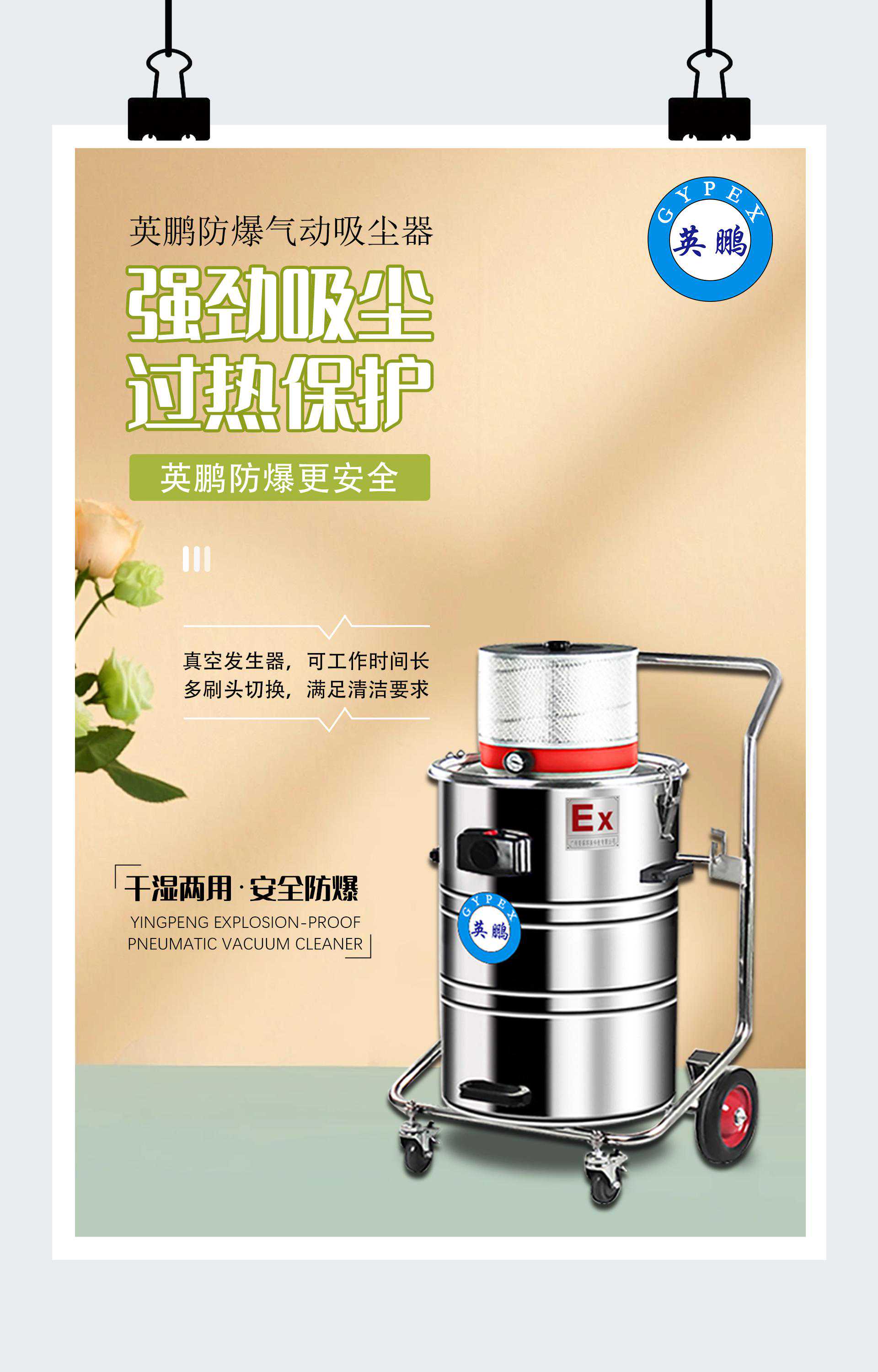 英鹏防爆气动吸尘器