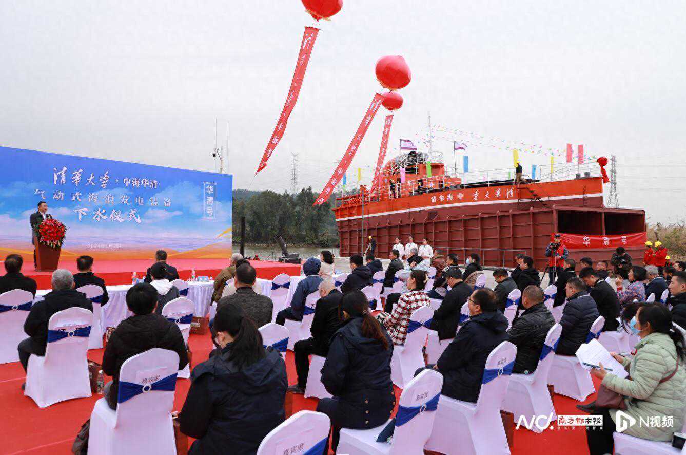 “华清号”气动式海浪发电装备在江门新会下水