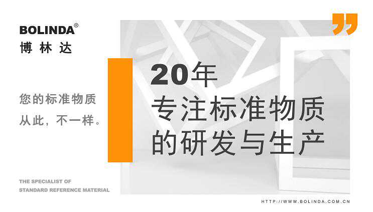 标准物质/标准样品概述