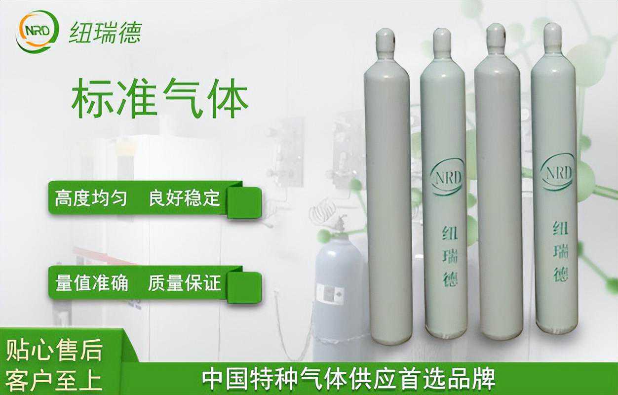 标准气体和高纯气体的区别