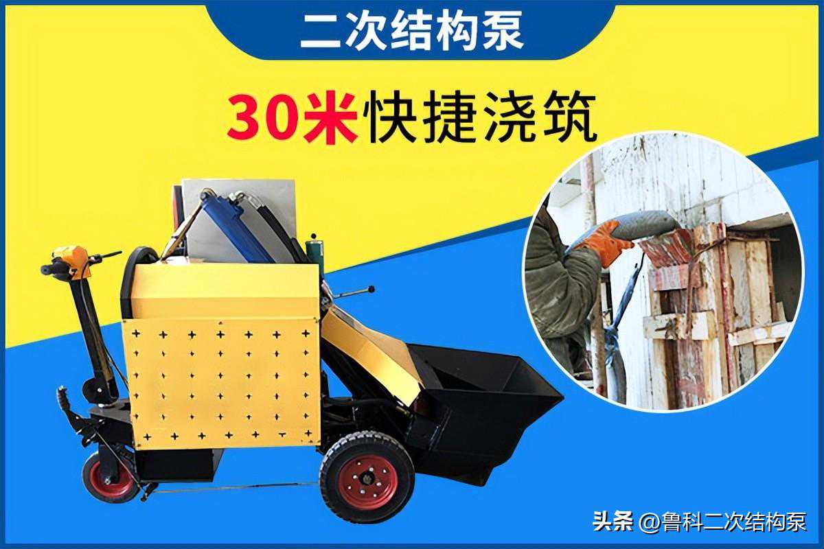二次构造柱浇筑机-快速浇柱子1小时5方料