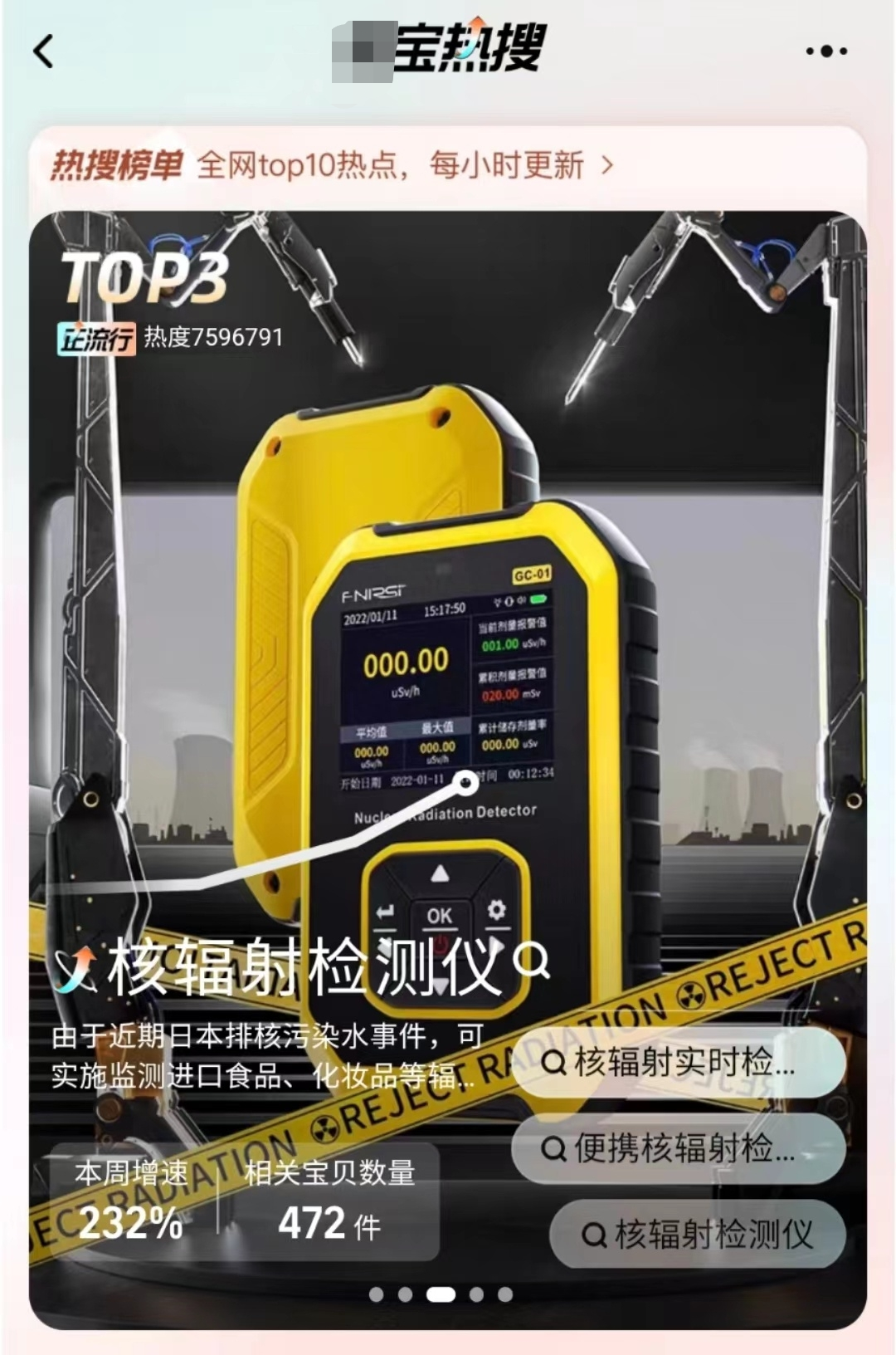 “月售1万多台”！核辐射检测仪也被抢购？专家说→