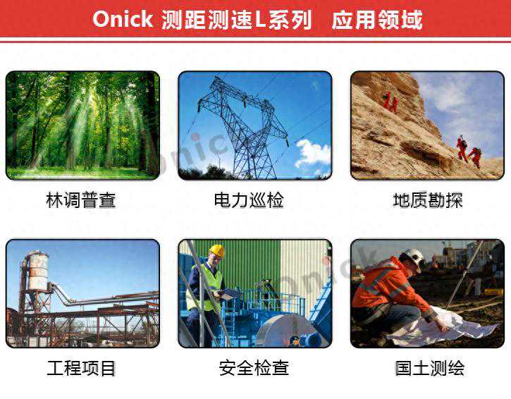 欧尼卡Onick800L激光测距测速仪