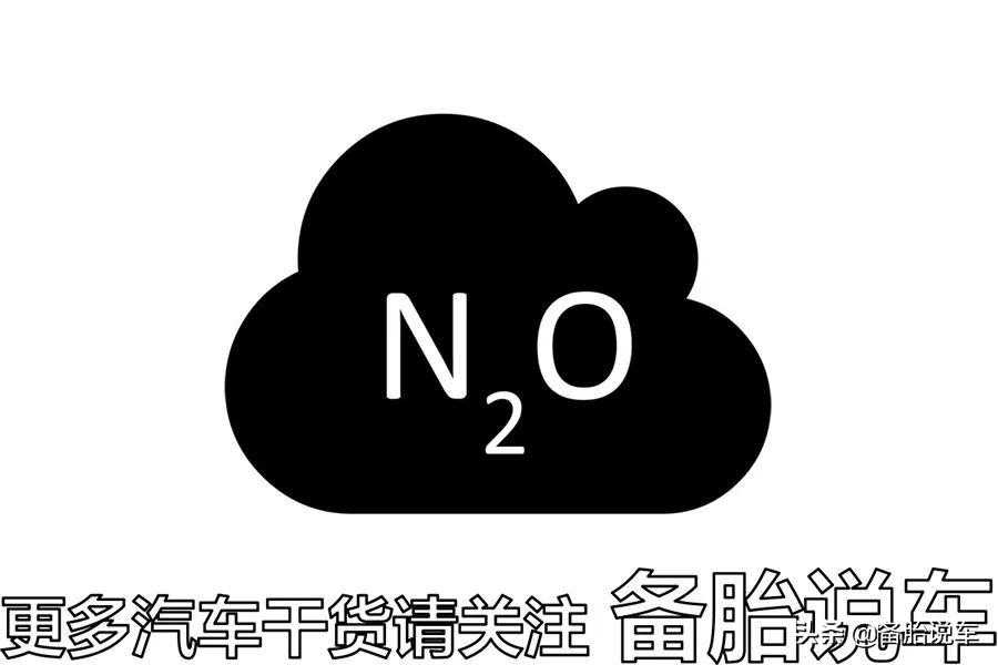 觉得普通家用车动力弱，装一套“氮气加速”行不行？