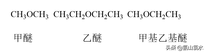 有机化合物---醚