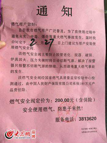 200元上门更换燃气安全阀？燃气公司：切勿上当！