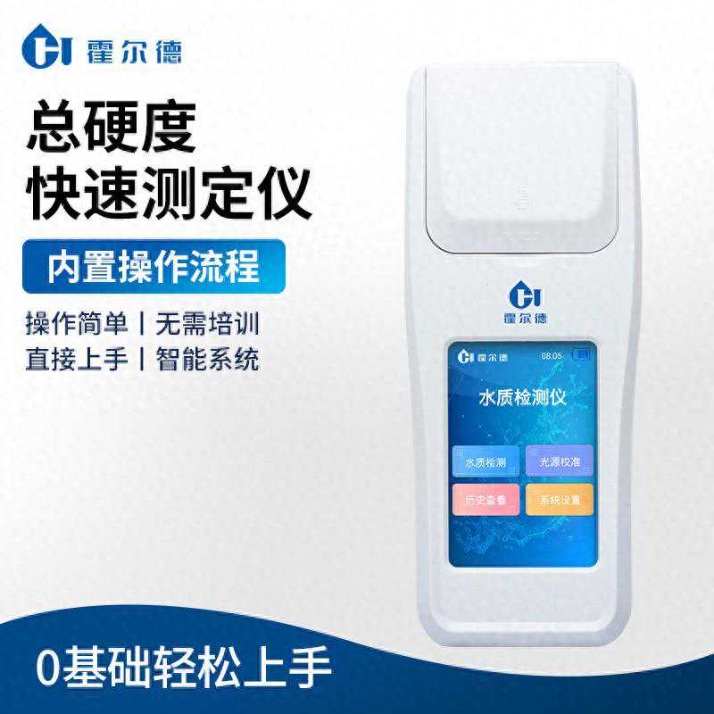 水质总硬度仪：一款高精度检测仪器