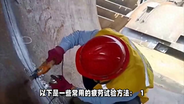 疲劳试验方法大解析：如何选择最适合你的试验方法？