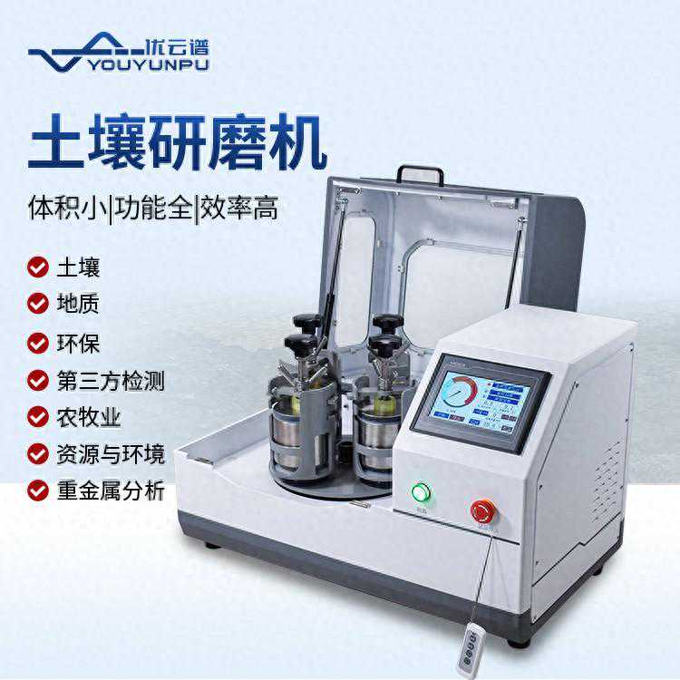土壤研磨机有哪些用途？仪器应用介绍
