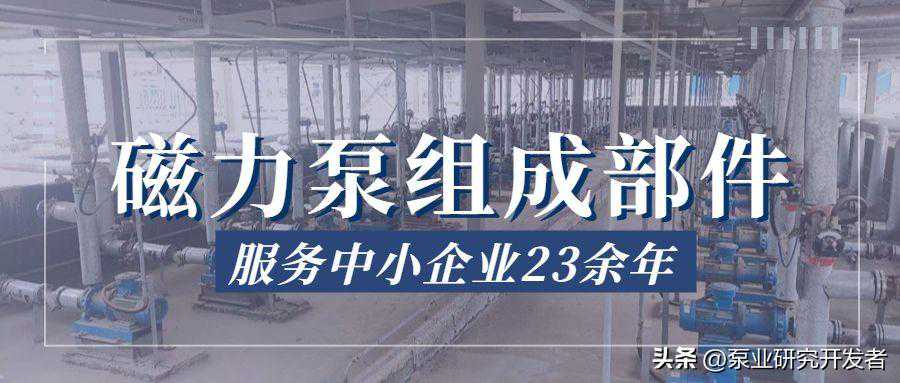 磁力泵组成部件有哪些
