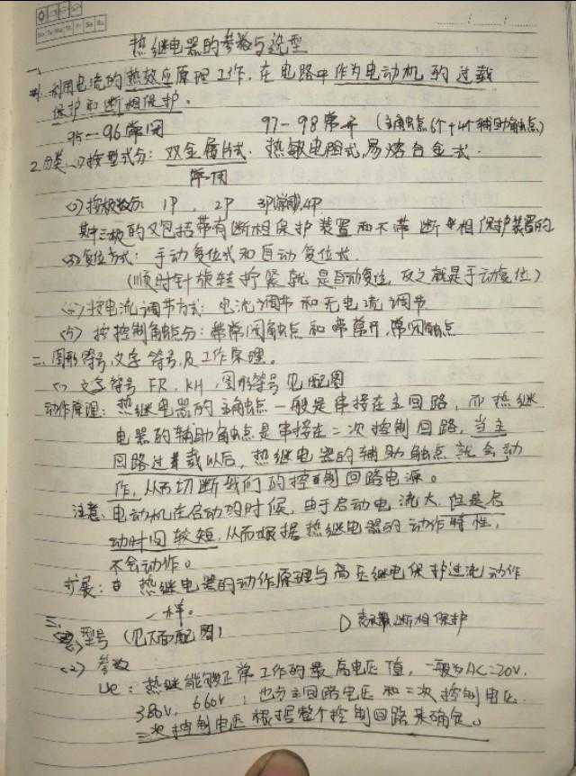 很多电工都搞不明白的热继电器，老电工图文并茂教会你